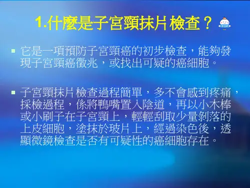 为什么妇女必须接受子宫颈抹片检查
