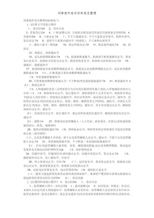 刑事案件卷宗材料规范整理 (2)