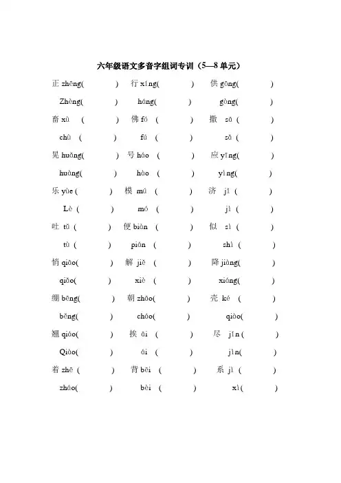 人教版语文六年级上册多音字组词