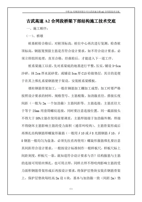 桥梁下部结构施工技术交底