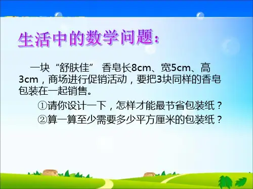 表面积的变化