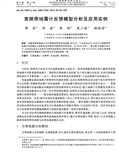 宽频带地震计反馈模型分析及应用实例