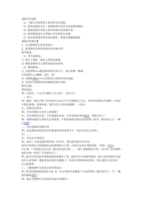 四年级科学《我们吃什么》教学设计