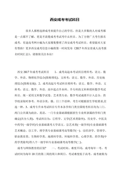 西安成考考试科目