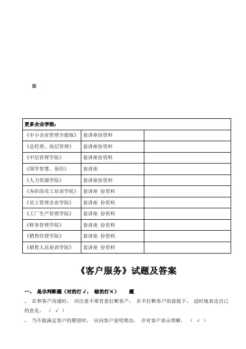 《客户服务》试题与答案