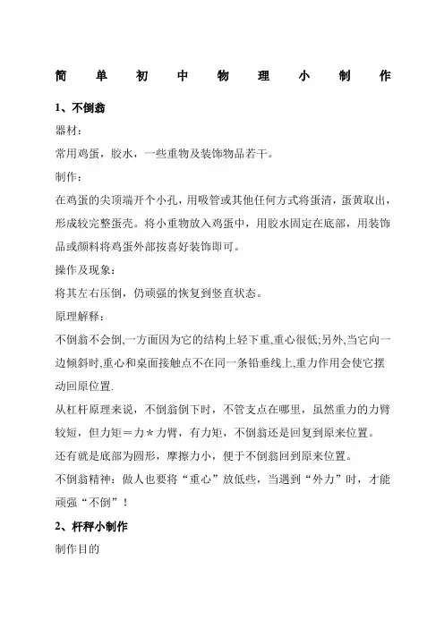 简单初中物理小制作 精选范文