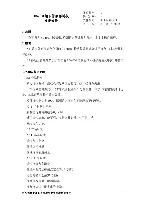 RD4000地下管线探测仪操作规程