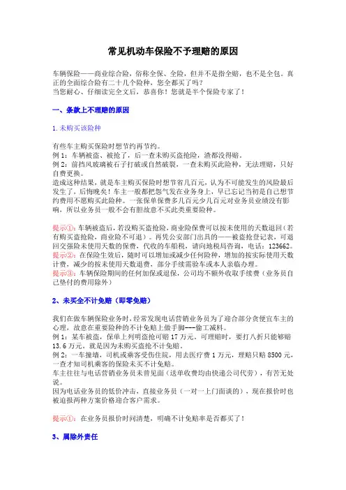 常见机动车保险不予理赔的原因档
