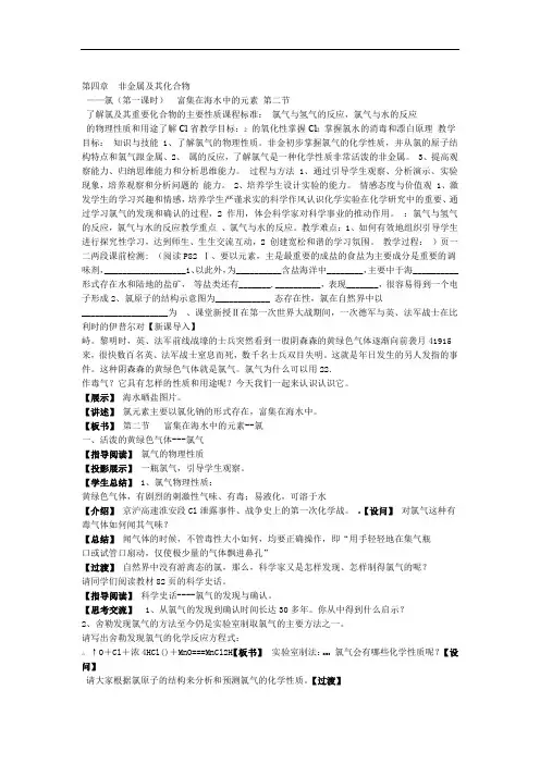 人教版化学必修一42 富集在海水中的元素氯 精典教案设计2课时
