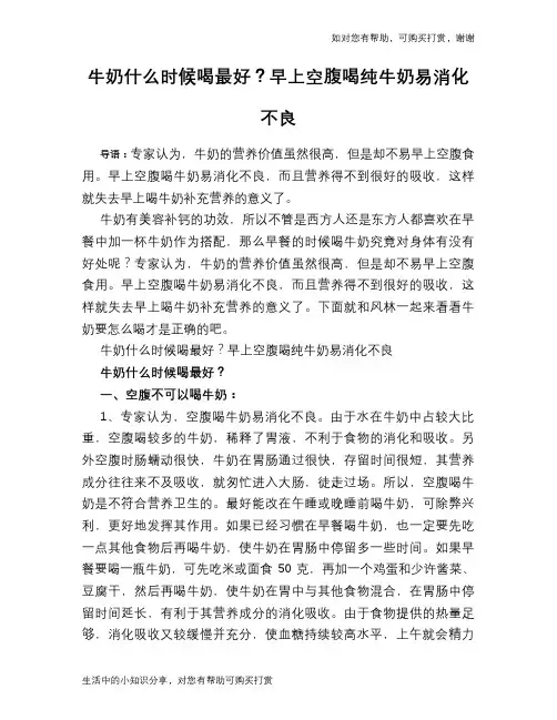 牛奶什么时候喝最好？早上空腹喝纯牛奶易消化不良