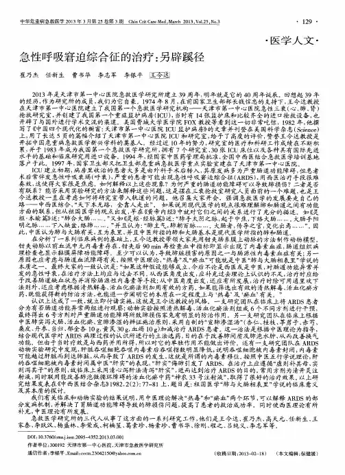 急性呼吸窘迫综合征的治疗：另辟蹊径
