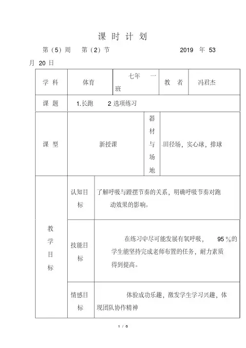 中学七年级体育教案：长跑课教案
