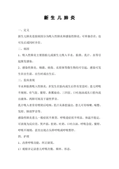 新生儿肺炎