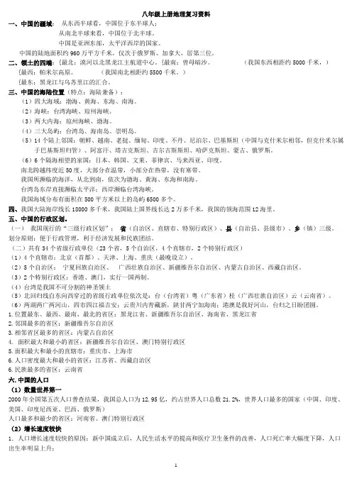 八年级上册地理期中复习资料
