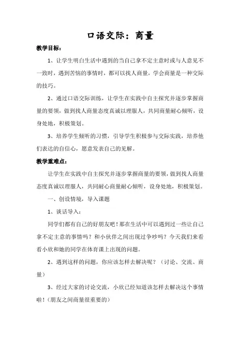 (最新)人教版二年级上册语文口语交际《商量》教案