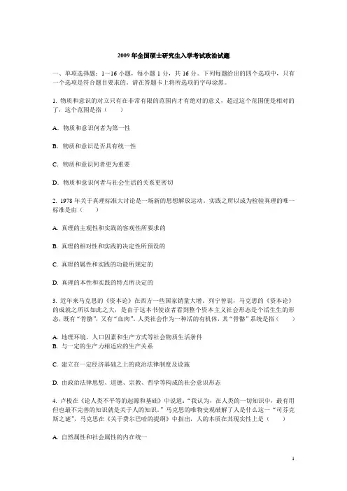 政治试卷2009