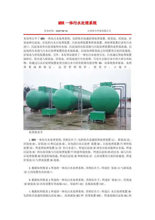 MBR一体化污水处理系统