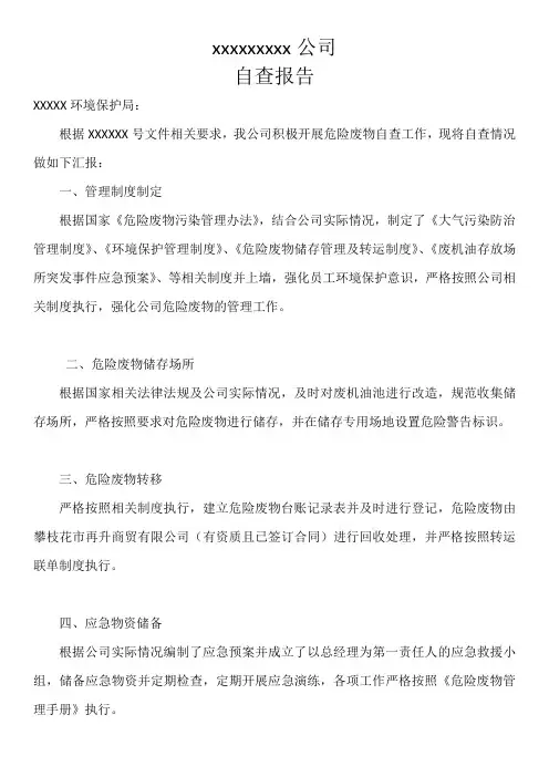环保自查报告 2