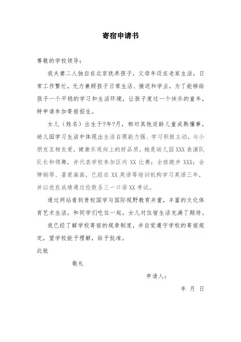 幼升小寄宿申请书(百度文库)