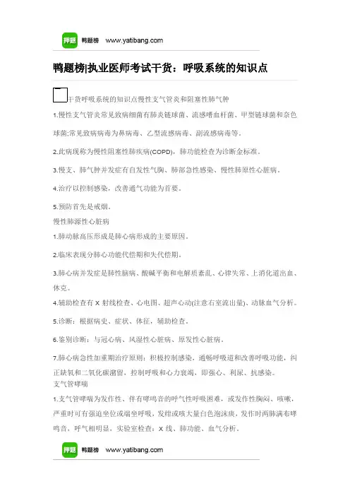 执业医师考试干货：呼吸系统的知识点