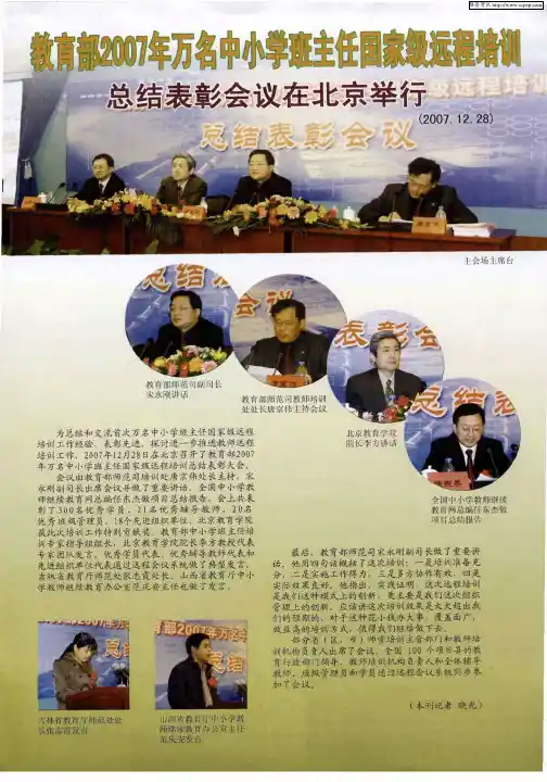 教育部2007年万名中小学班主任国家级远程培训总结表彰会议在北京举行