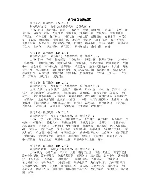 虎门镇府公交线路查询