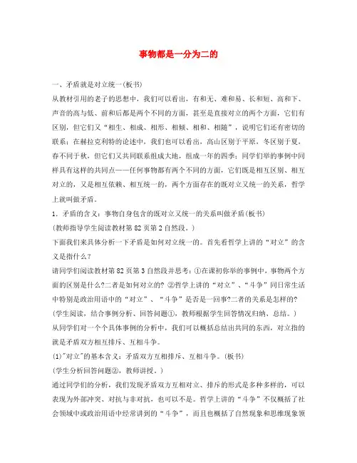 人教版高二政治上册事物都是一分为二的教案