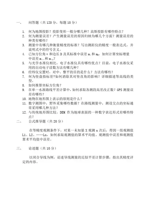 山科大地测量考研初试试题