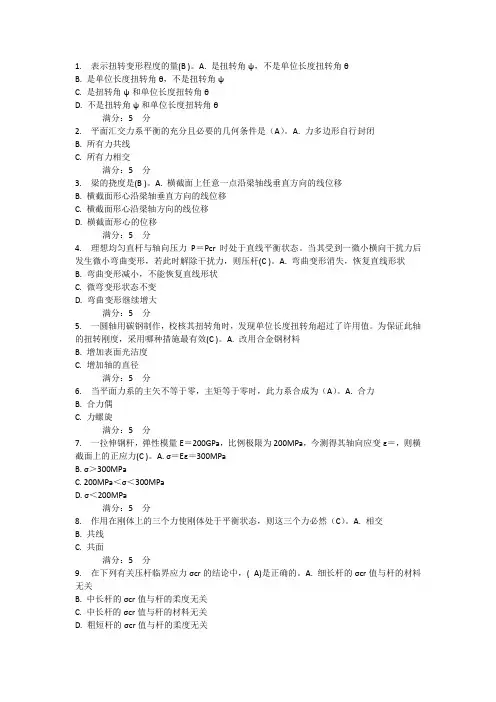 工程力学试卷和答案