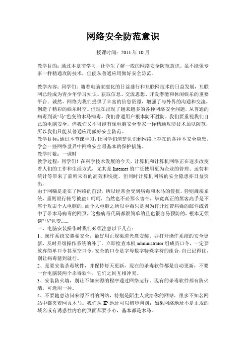 网络安全防范意识