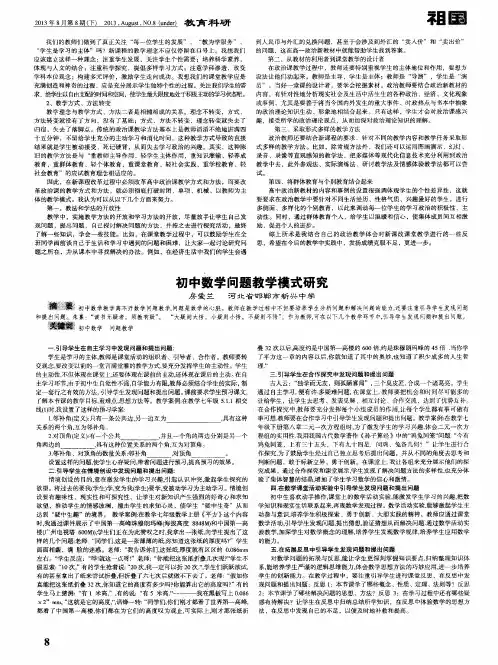 初中数学问题教学模式研究