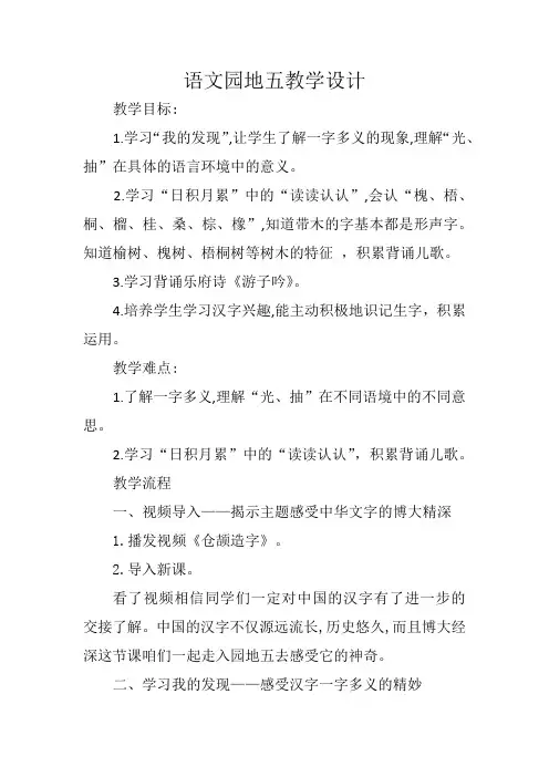 人教版三年级语文下册《五组  语文园地五  我的发现.日积月累》研讨课教案_8