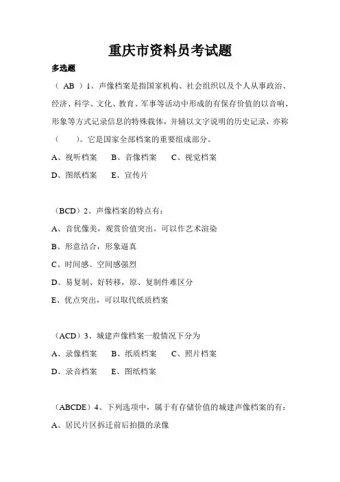 重庆资料员考试题