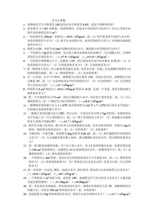 物理浮力计算题汇编