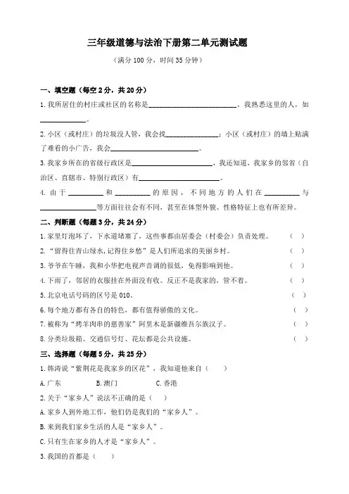 部编人教版三年级道德与法治下册第二单元测试题(含答案)
