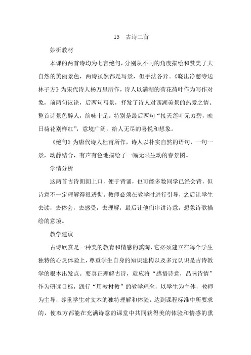 15古诗两首教案