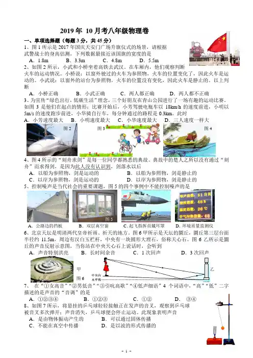 湖北省武汉市新洲区2019八年级物理10月月考试题(word无答案)