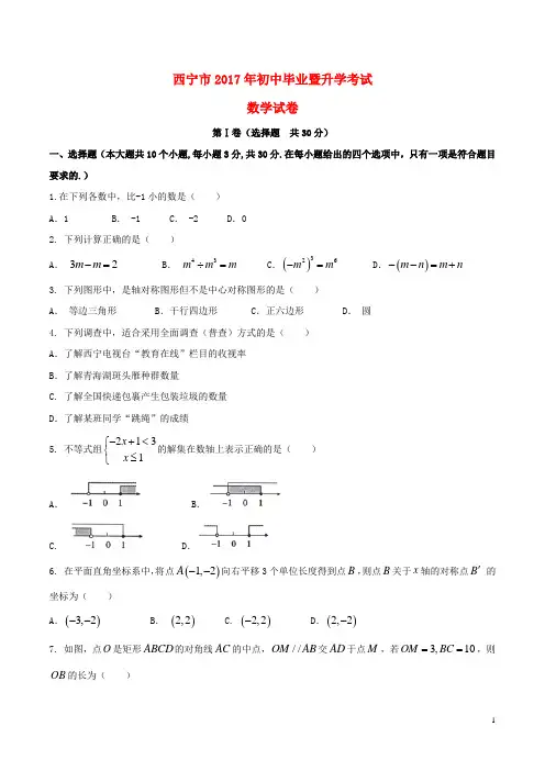 青海省西宁市2017年中考数学真题试题(含答案)