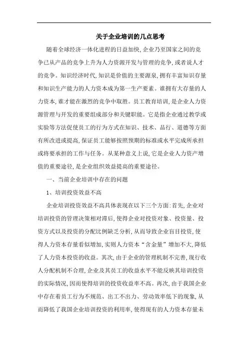 企业培训论文