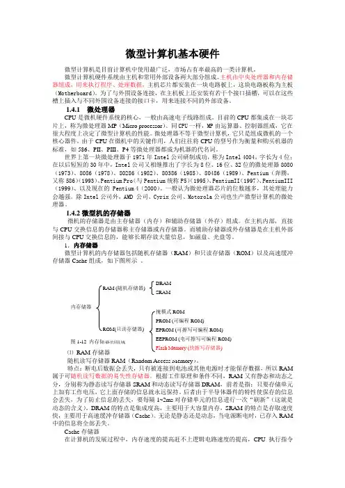 微型计算机基本硬件