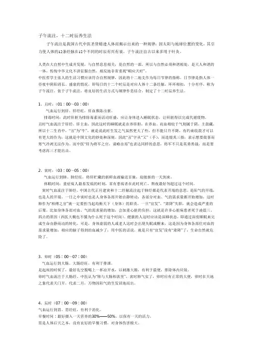 十二时辰养生法