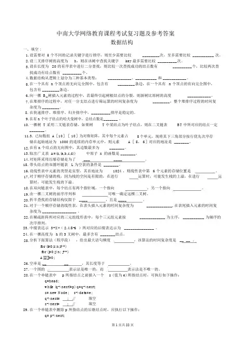 数据结构复习题及参考答案