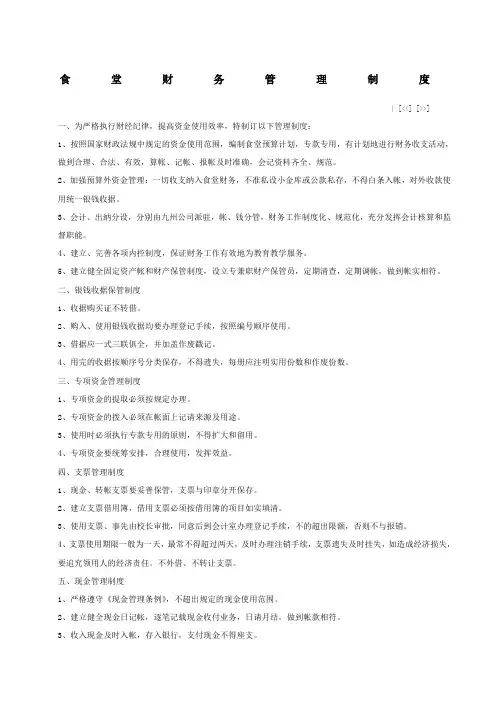 食堂财务管理制度