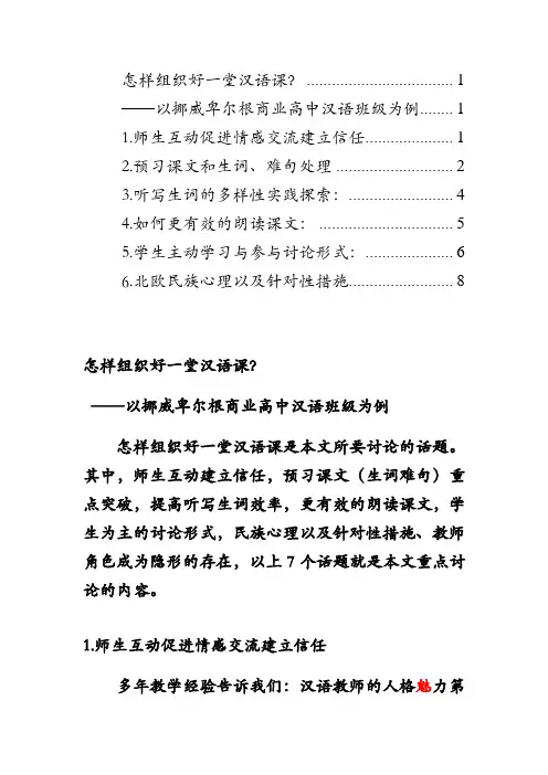 怎样组织好一堂汉语课
