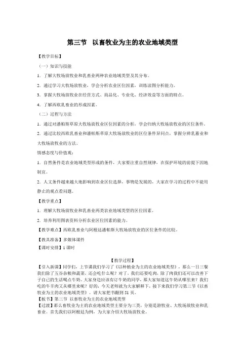 教案《以畜牧业为主的农业地域类型》