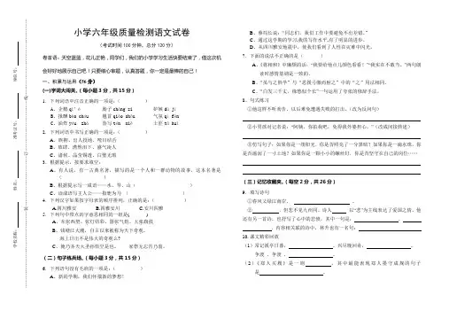 小学六年级毕业分班试卷