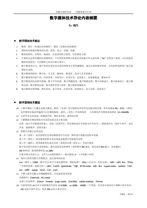 数字媒体技术导论纲要