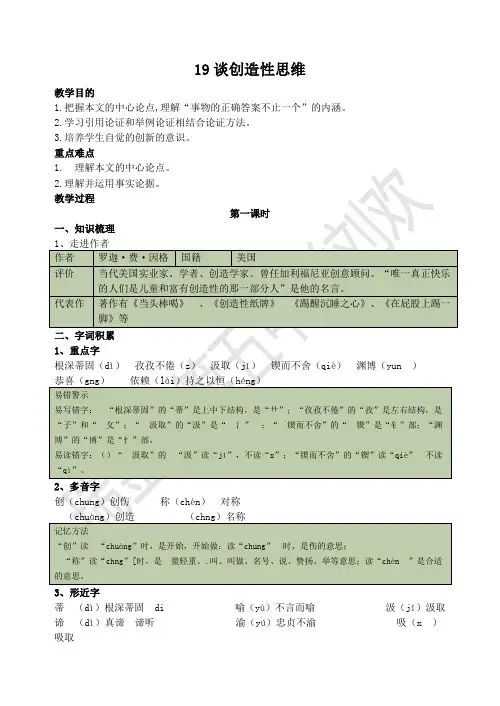 19谈创造性思维
