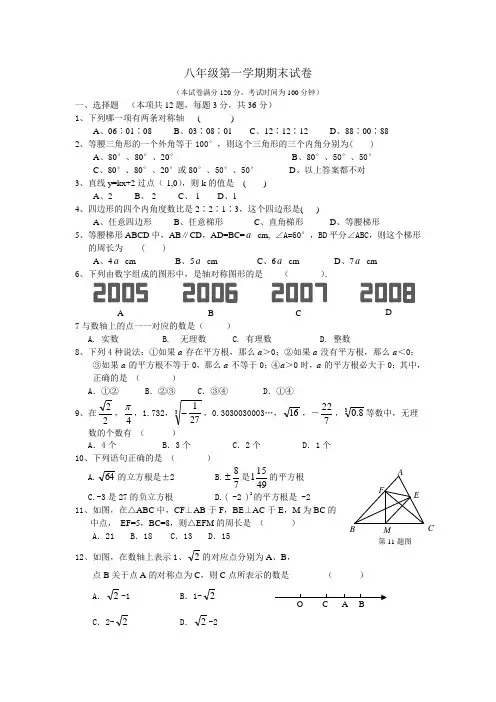八年级(上册)数学期末试卷