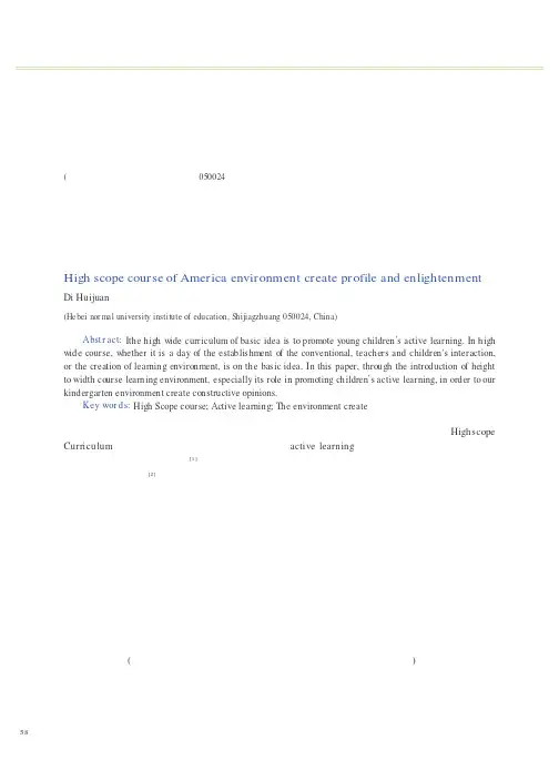 美国高宽课程中环境创设简介及启示